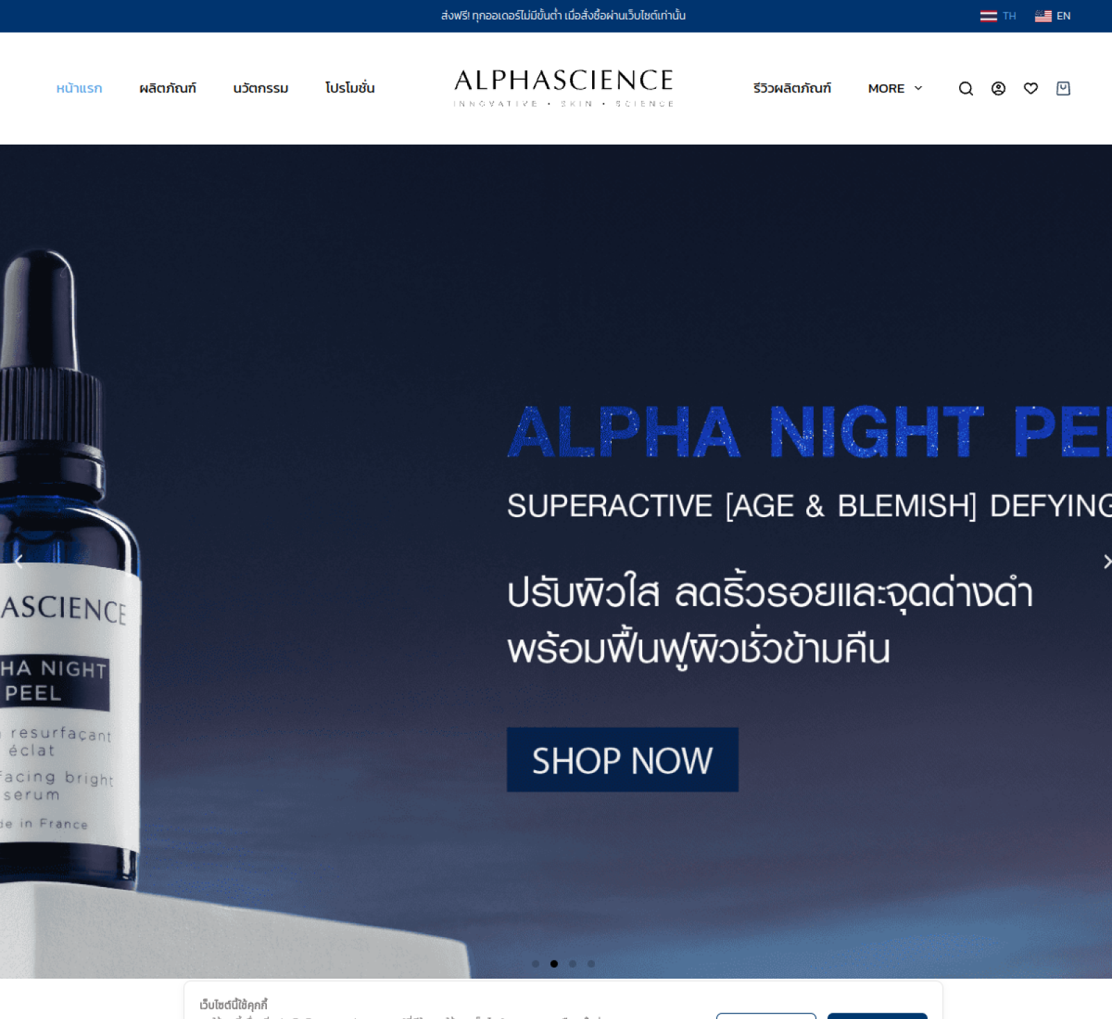 รับออกแบบเว็บไซต์ Alpha Science ผลิตภัณฑ์บำรุงผิวหน้า Alpha Night Peel พร้อมส่วนผสมนวัตกรรม