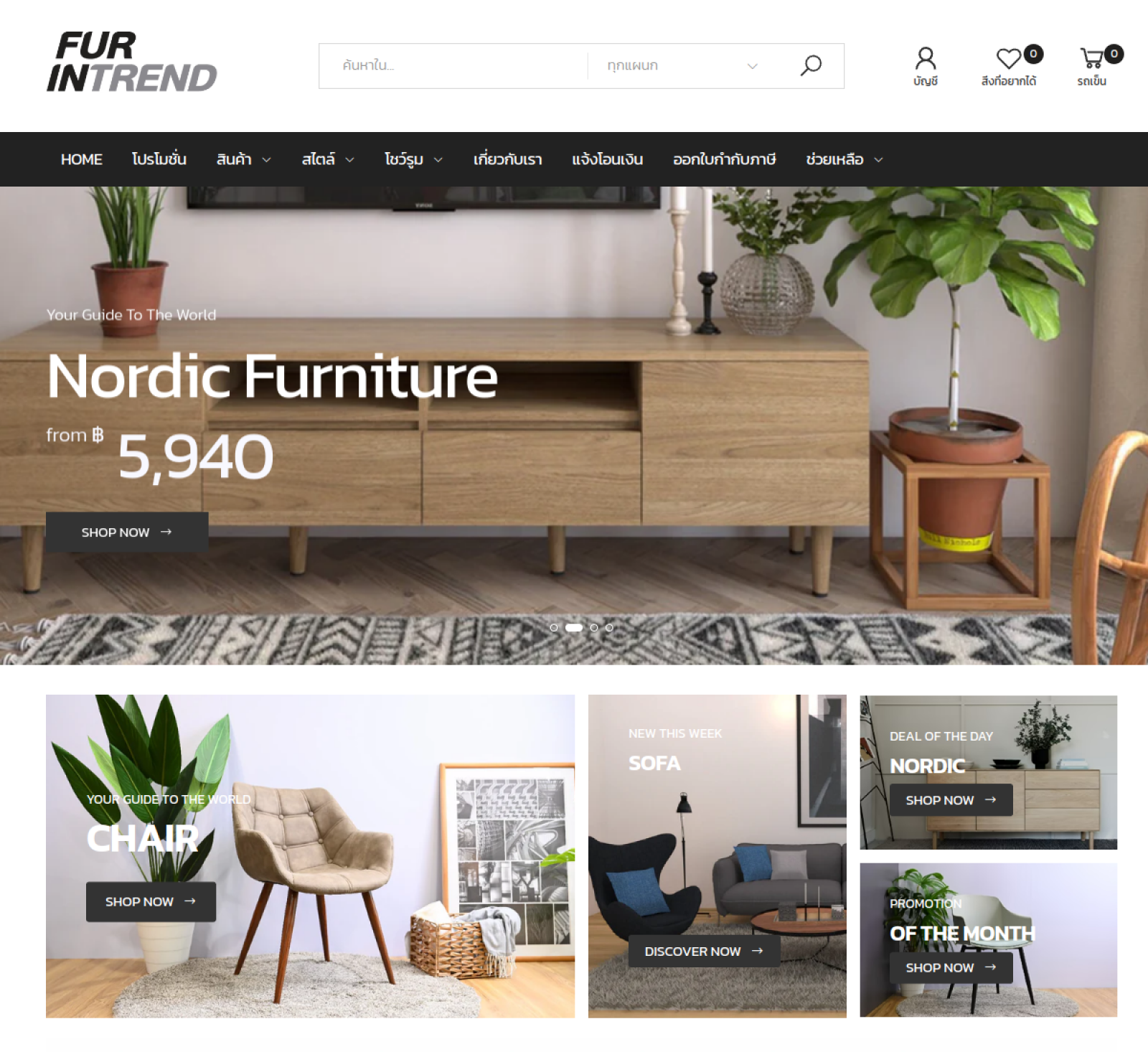 รับออกแบบเว็บไซต์ FurInTrend: โซฟาและเฟอร์นิเจอร์สไตล์นอร์ดิกสุดหรู