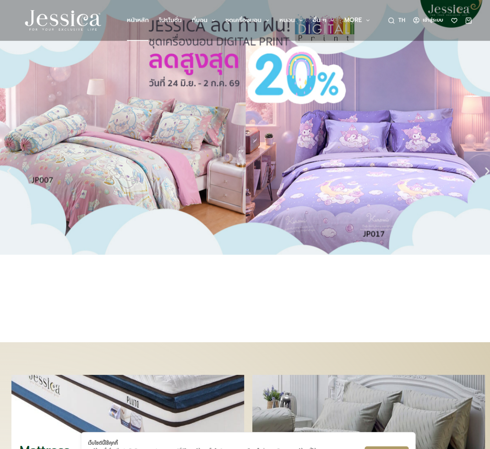 รับออกแบบเว็บไซต์ เครื่องนอน Jessica ลายดิจิทัลปริ้นท์สุดน่ารัก ลดสูงสุด 20% พร้อมของแถม